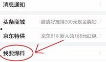怎样在新闻头条上爆料呢,如何成为舆论焦点
