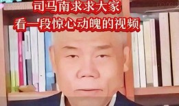 是谁爆料司马南的视频,揭秘真相与舆论风波